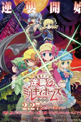 侦探歌剧 少女福尔摩斯 ～逆袭的少女福尔摩斯～封面