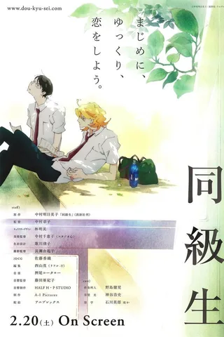 同级生封面