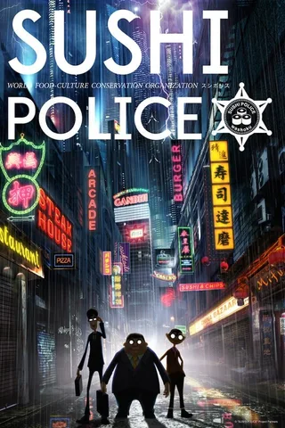 寿司警察封面
