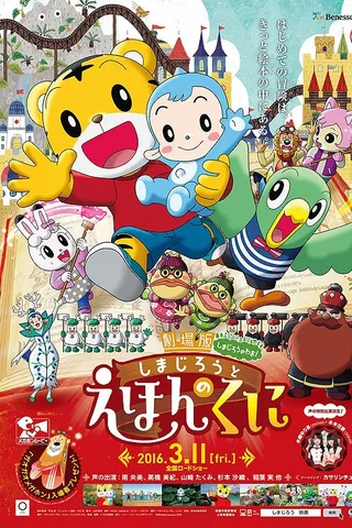 巧虎与绘本之国封面