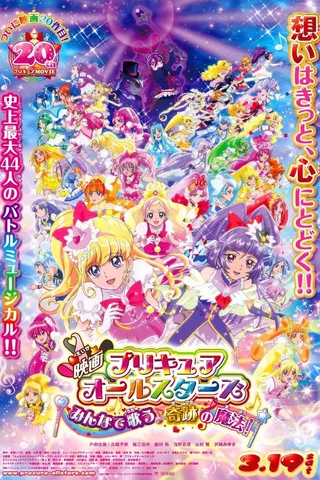 电影 光之美少女 All Stars 大家歌唱吧♪奇迹的魔法！封面