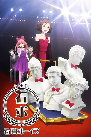 石膏男团封面