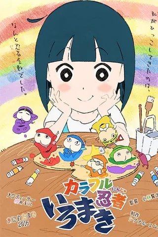 色彩缤纷忍者画卷封面