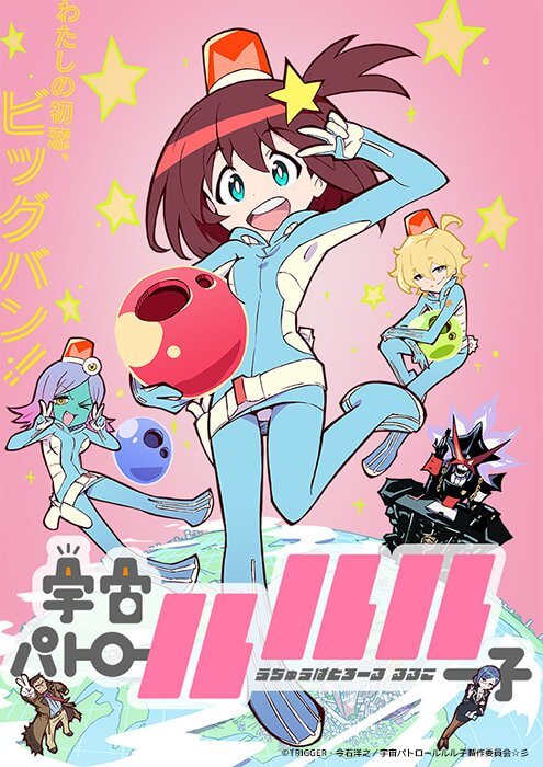 宇宙巡警露露子封面
