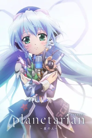星之梦～星之人～封面