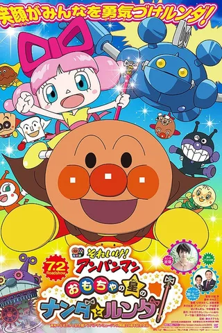 Anpanman: Nanda and Runda from Star of Toys封面