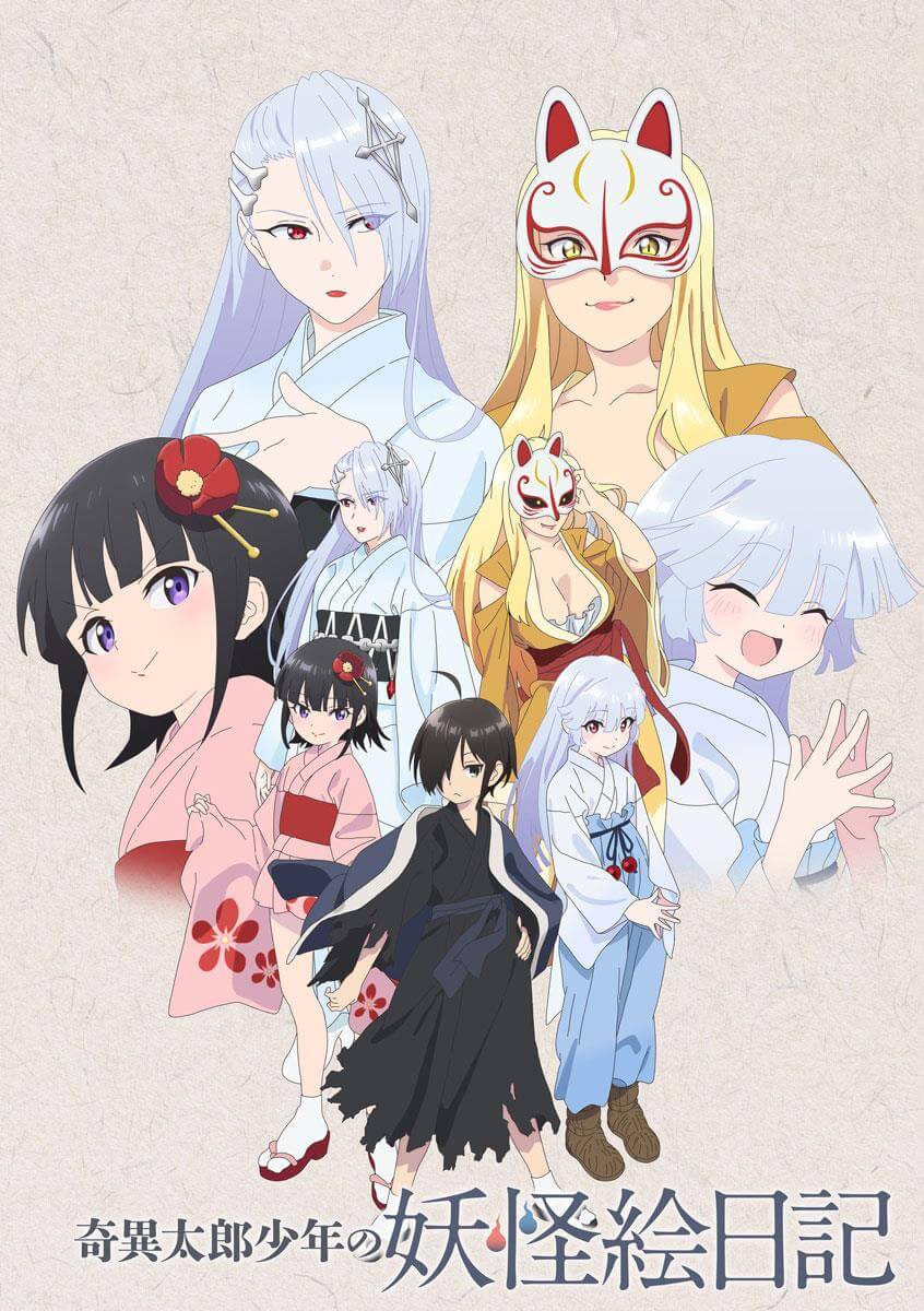 奇异太郎少年的妖怪绘日记封面
