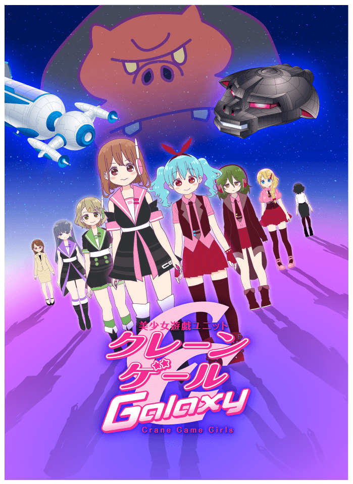 美少女游戏组合 抓娃娃机少女封面