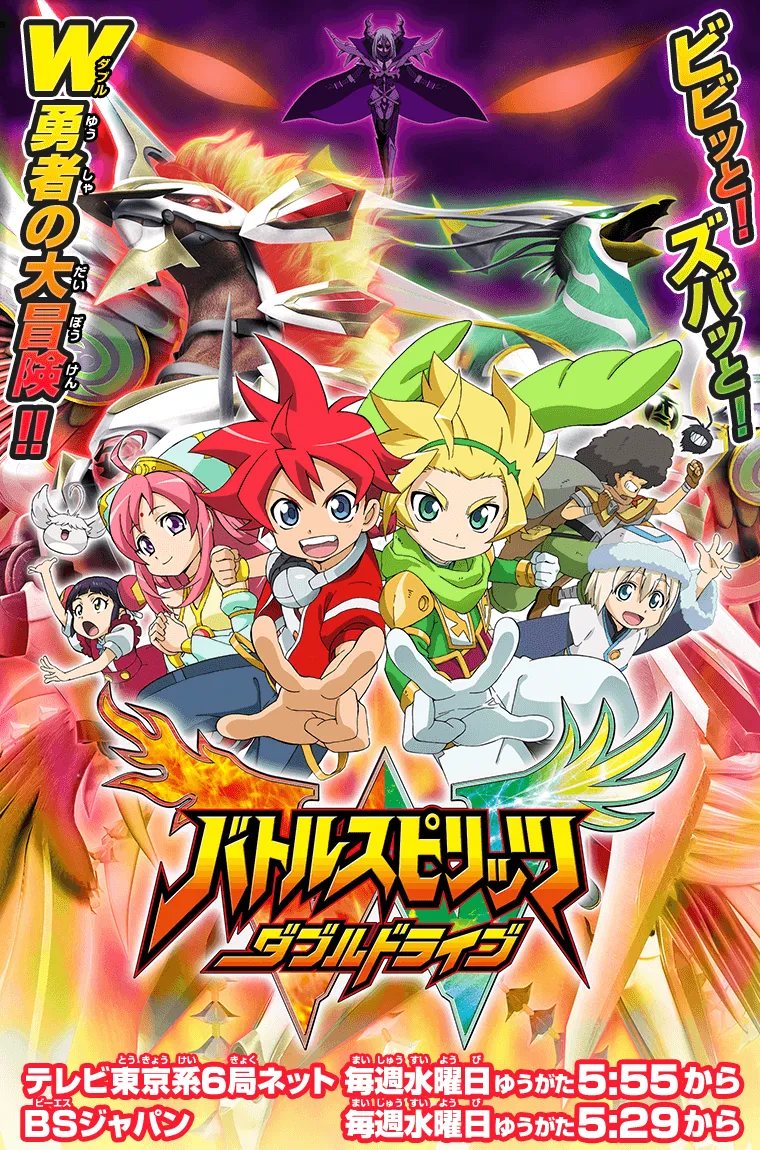 Battle Spirits Double Drive封面