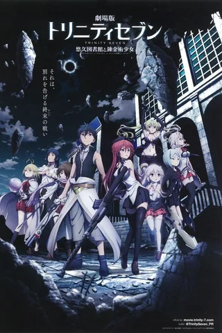 剧场版 七人魔法使 悠久图书馆与炼金术少女封面