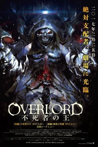 剧场版总集篇 OVERLORD 不死者之王封面