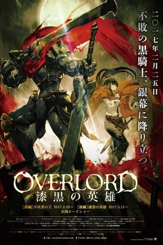 剧场版总集篇 OVERLORD 漆黑的英雄封面