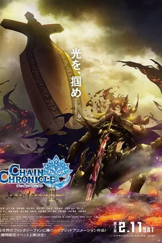 锁链战记～赫克瑟塔斯之光～ 第3章封面