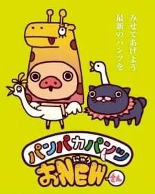 胖胖裤猪（第3期）封面
