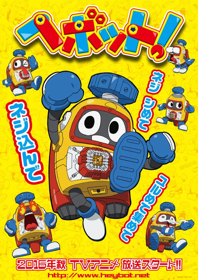Heybot!封面