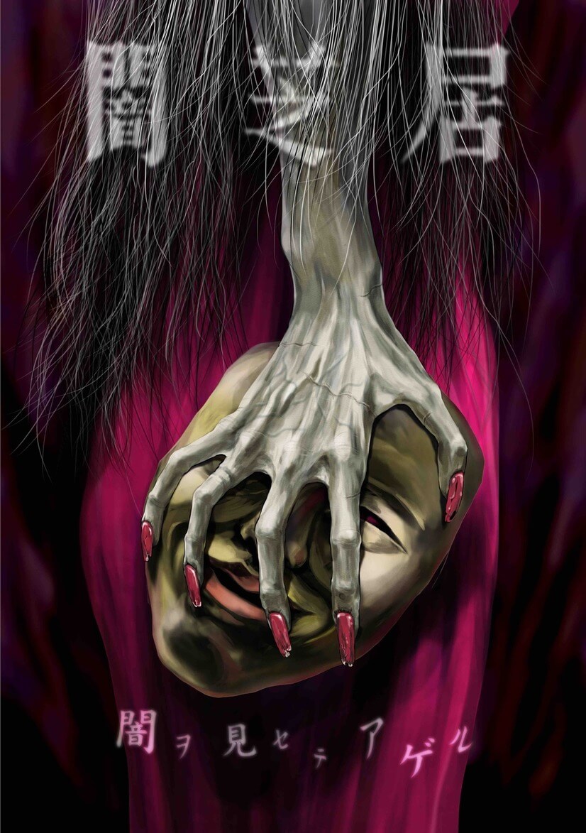 暗芝居 第五期封面