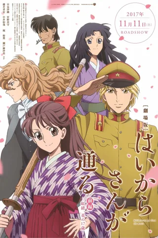 剧场版 窈窕淑女 前篇 ～红绪、花样的17岁～封面