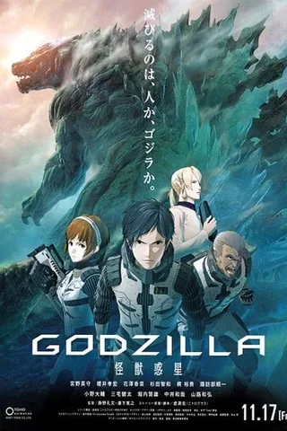 哥斯拉 怪兽行星封面