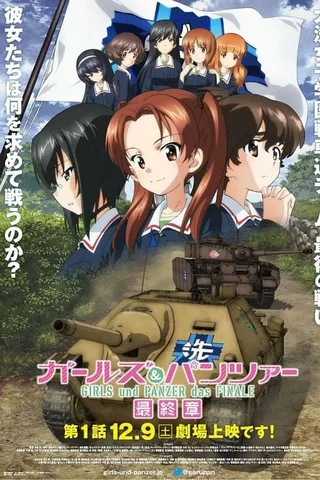 少女与战车 最终章 第1话封面