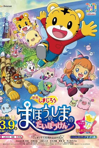 巧虎 魔法之岛的大冒险封面