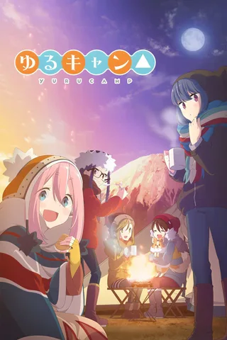 摇曳露营△封面