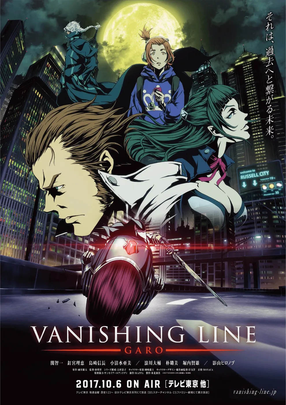 牙狼＜GARO＞-VANISHING LINE-封面