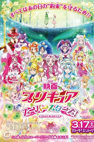 电影 光之美少女 Super Stars！封面
