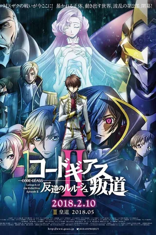 Code Geass 反叛的鲁路修 II 叛道封面