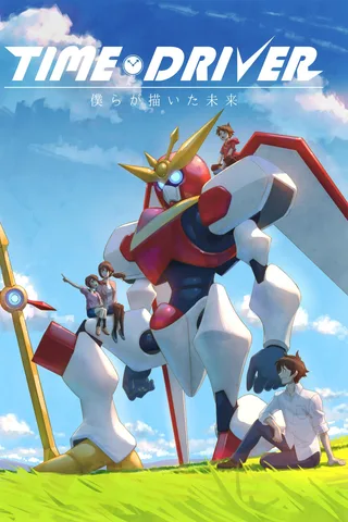 TIME DRIVER 我们所描绘的未来封面