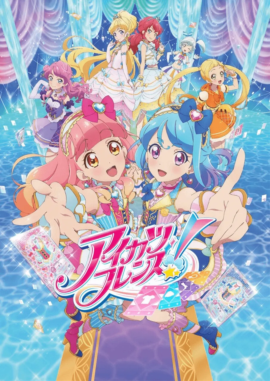 星梦学园Friends！封面