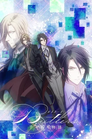 Butlers～千年百年物语～封面