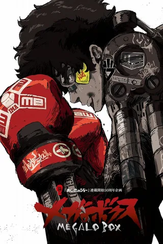 Megalo Box封面