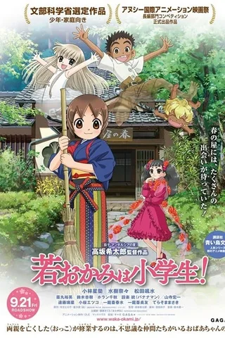 剧场版 温泉屋的小老板娘封面