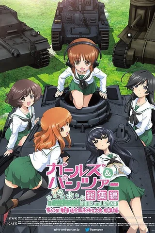 少女与战车 第63回战车道全国高校生大会 总集篇封面