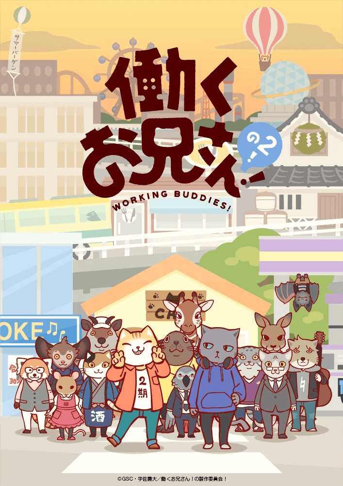 打工小哥!2封面