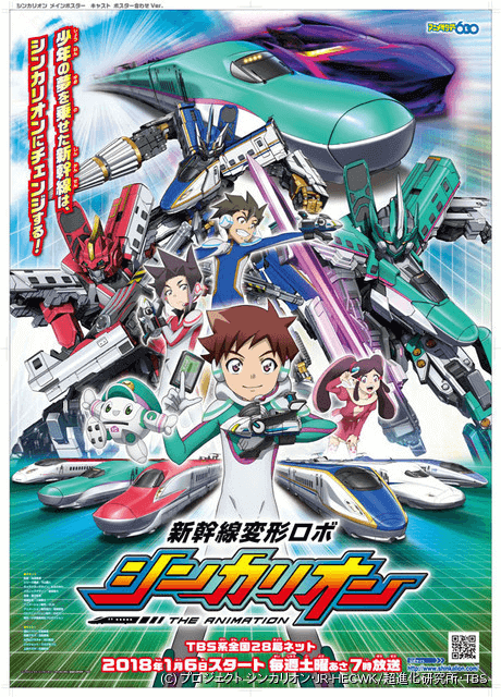 新干线变形机器人Shinkalion THE ANIMATION封面