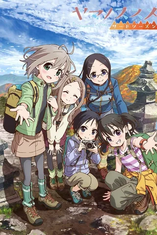 LET'S GO！登山少女 III封面