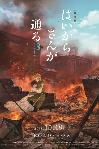 剧场版 窈窕淑女 后篇 ～花之东京大浪漫～封面