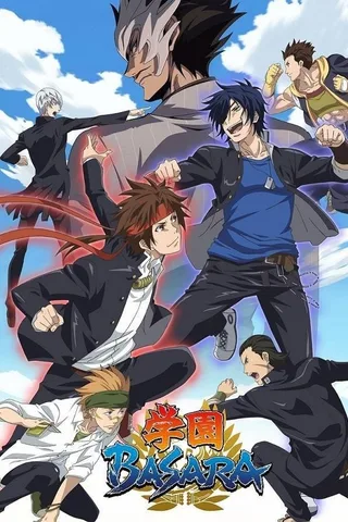 学园BASARA封面