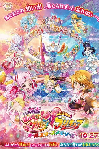 电影 拥抱！光之美少女♡光之美少女 All Stars Memories封面