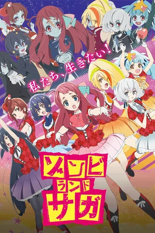 ZombieLand SAGA封面