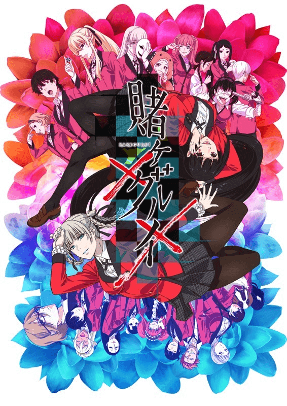 狂赌之渊××封面