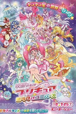 电影 光之美少女 Miracle Universe封面