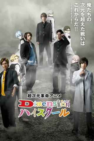 Dimension High School封面