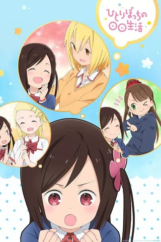 一个人的○○小日子封面