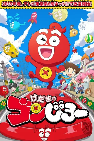 毛球刚次郎封面