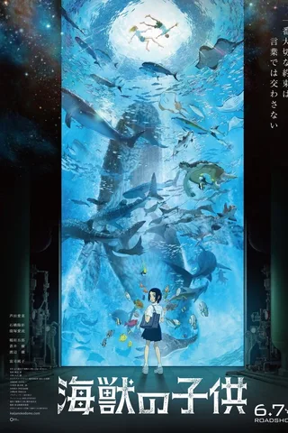 海兽之子封面