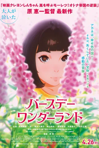 生日乐园封面