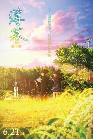 薄暮封面