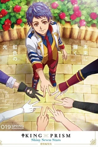 KING OF PRISM -Shiny Seven Stars- Ⅳ 琉依×新×Unknown封面
